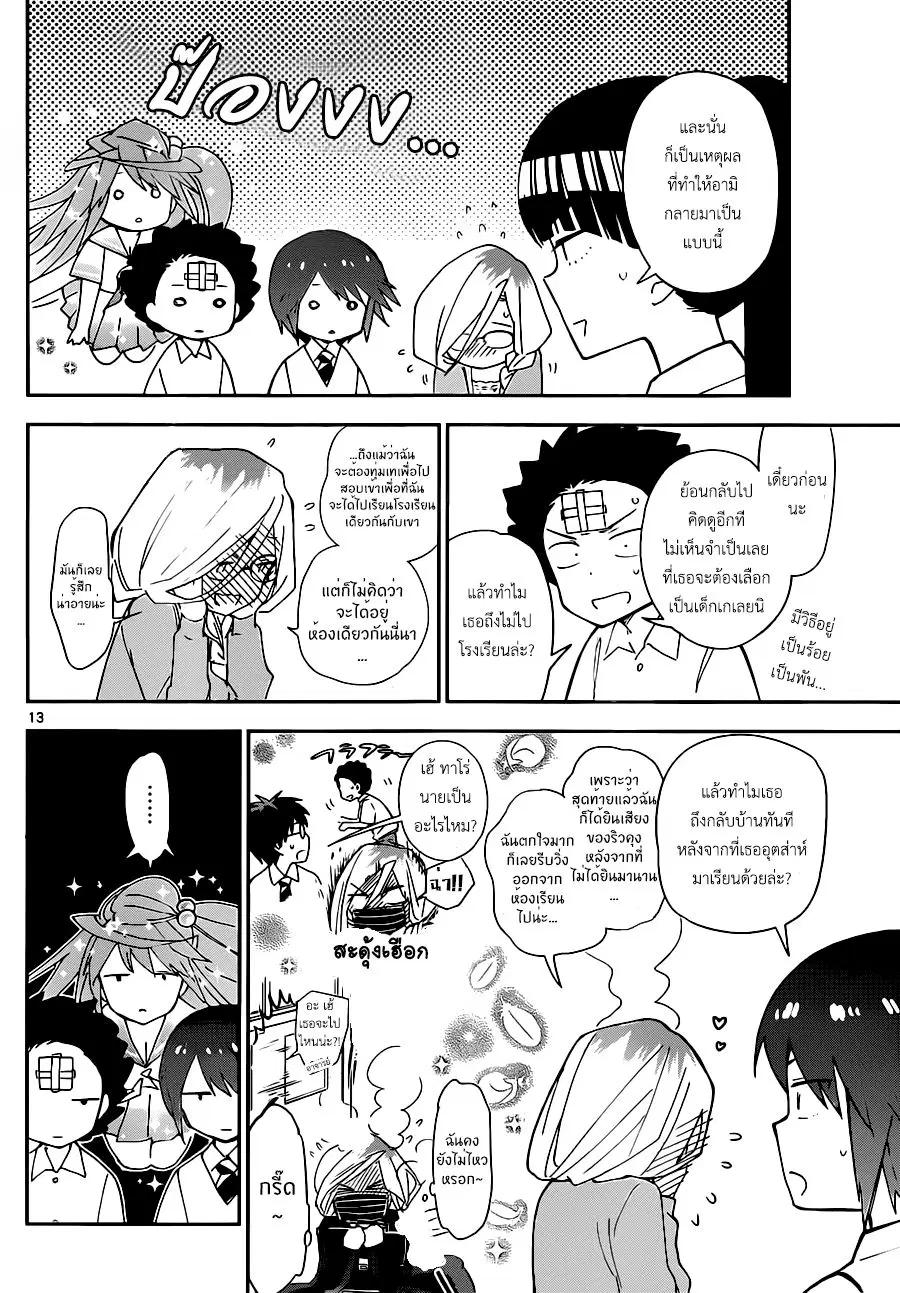 Hatsukoi Zombie ตอนที่ 32 — หน้า 13 จาก 20