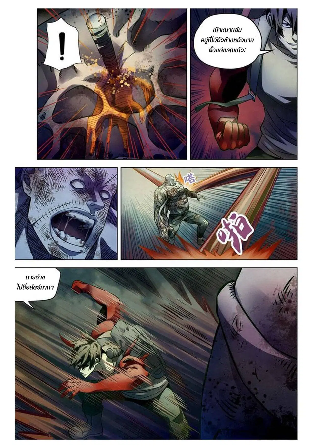 The Last Human ตอนที่ 159 — หน้า 14 จาก 18