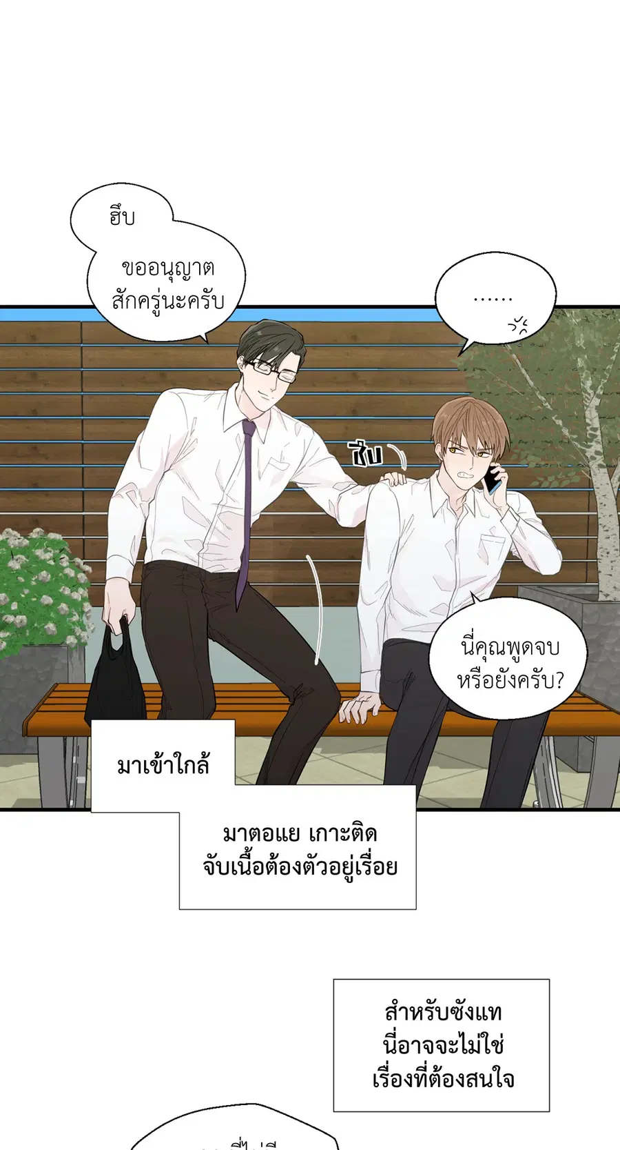 A Man of Virtue ตอนที่ 17 — หน้า 12 จาก 58