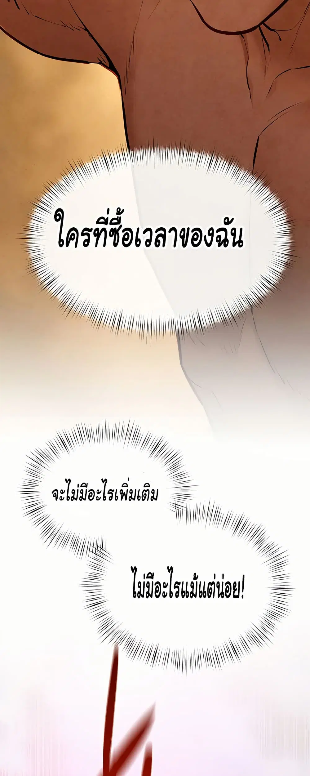 Moby Dick ตอนที่ 51 — หน้า 3 จาก 81