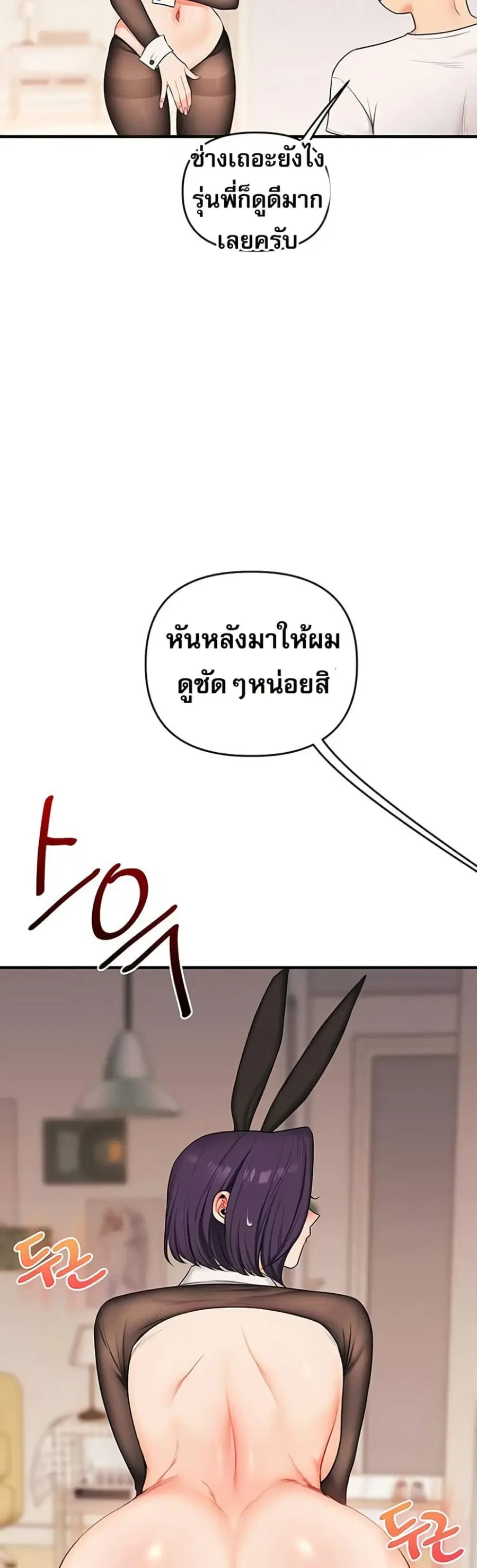 Relationship Reversal ตอนที่ 82 — หน้า 41 จาก 51
