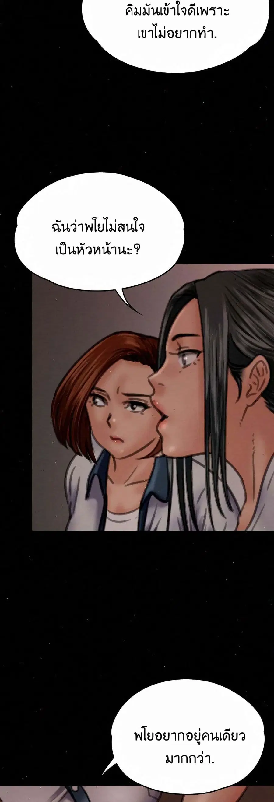Queen Bee ตอนที่ 68 — หน้า 29 จาก 71