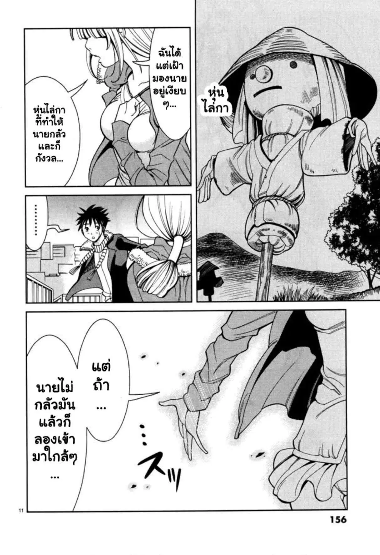 Nozoki Ana ตอนที่ 44 — หน้า 11 จาก 20