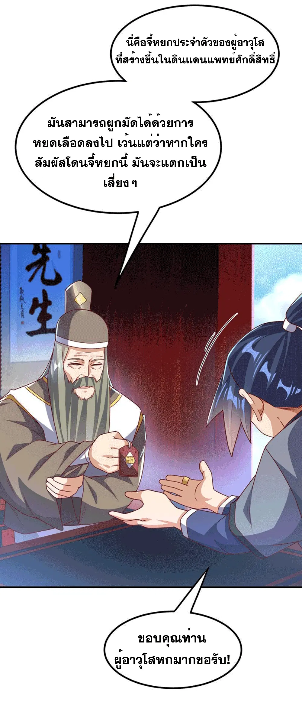 Wu Ni ตอนที่ 255 — หน้า 35 จาก 47