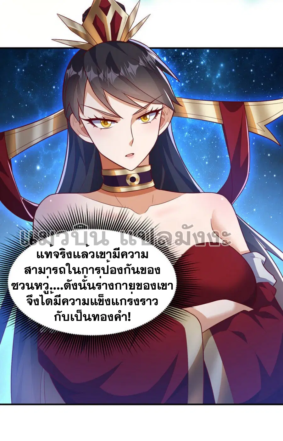 Wu Ni ตอนที่ 397 — หน้า 17 จาก 33