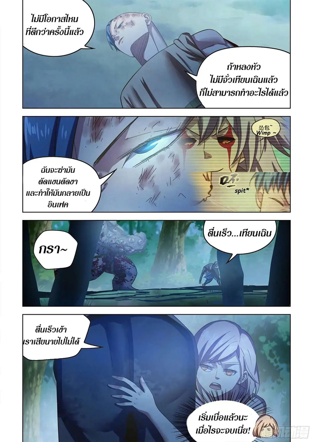 The Last Human ตอนที่ 477 — หน้า 14 จาก 19