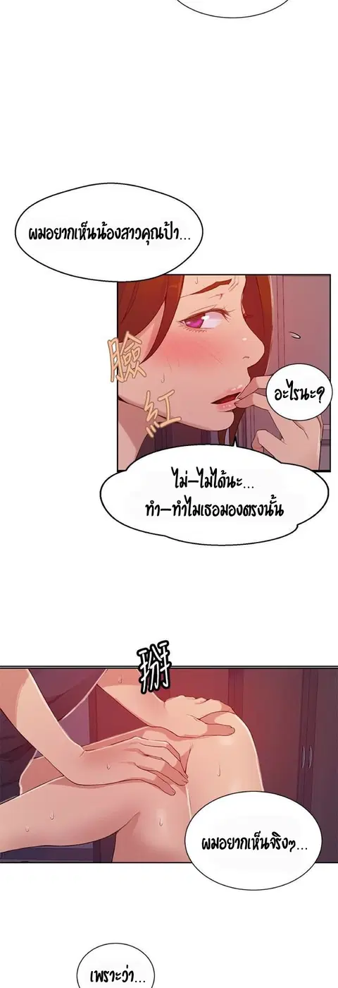Secret Class ตอนที่ 19 — หน้า 25 จาก 46
