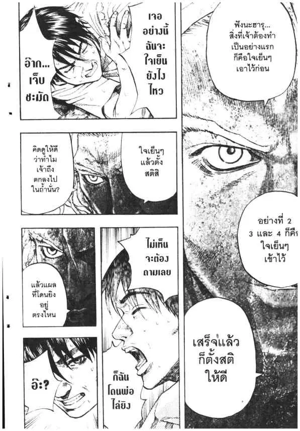 Omega Tribe Kingdom ตอนที่ 88 — หน้า 4 จาก 18