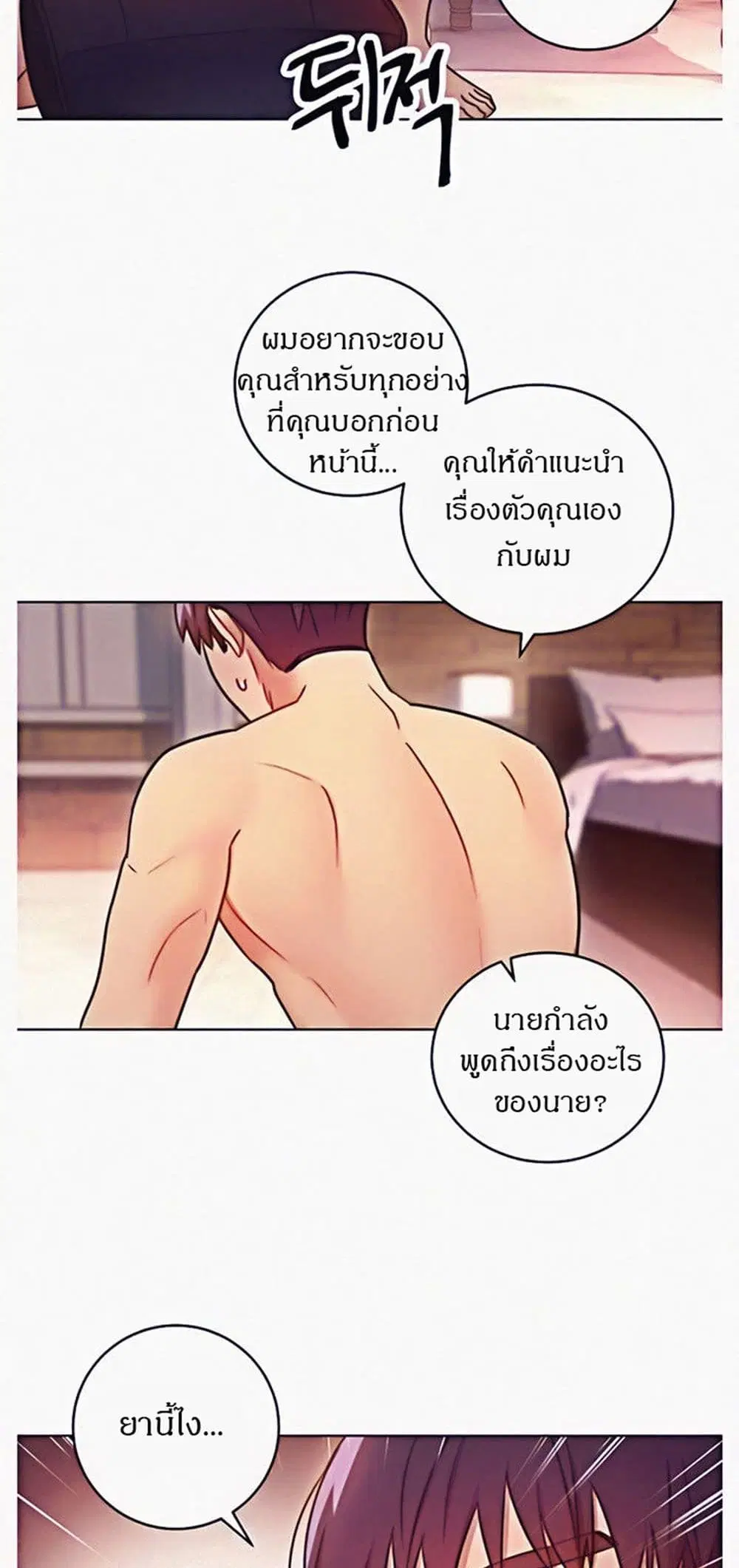 Stepmother Friends ตอนที่ 50 — หน้า 46 จาก 48