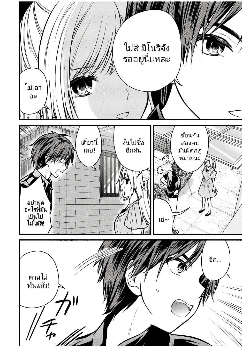 Ojousama no Shimobe ตอนที่ 99 — หน้า 4 จาก 14