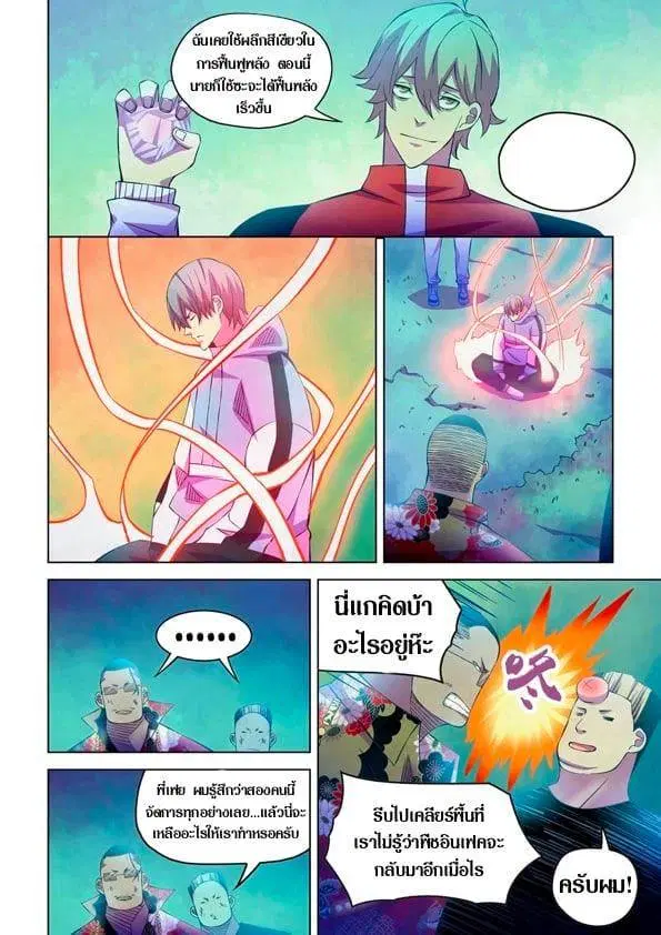 The Last Human ตอนที่ 231 — หน้า 4 จาก 16