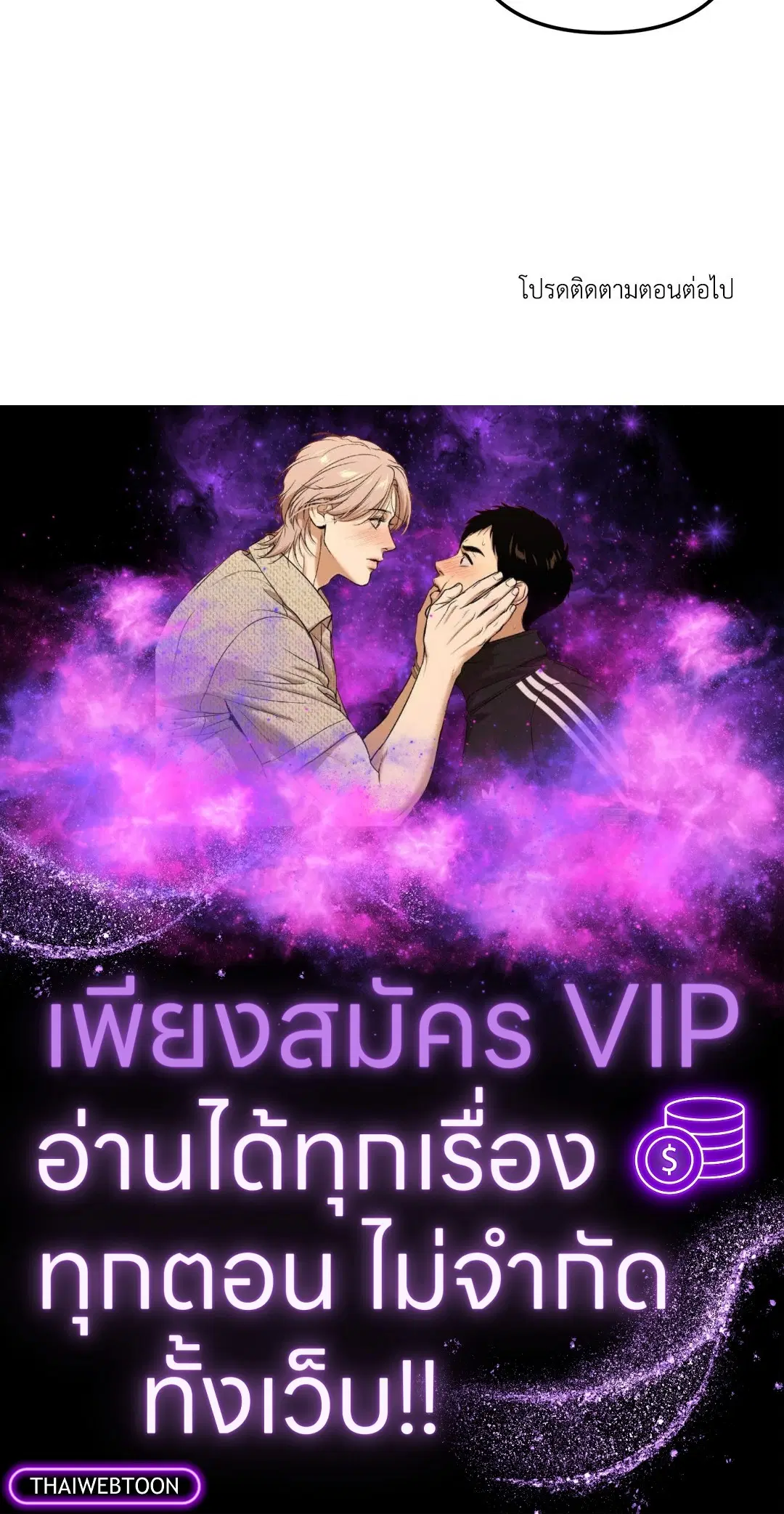 Roses and Champagne ตอนที่ 73.02 — หน้า 61 จาก 61