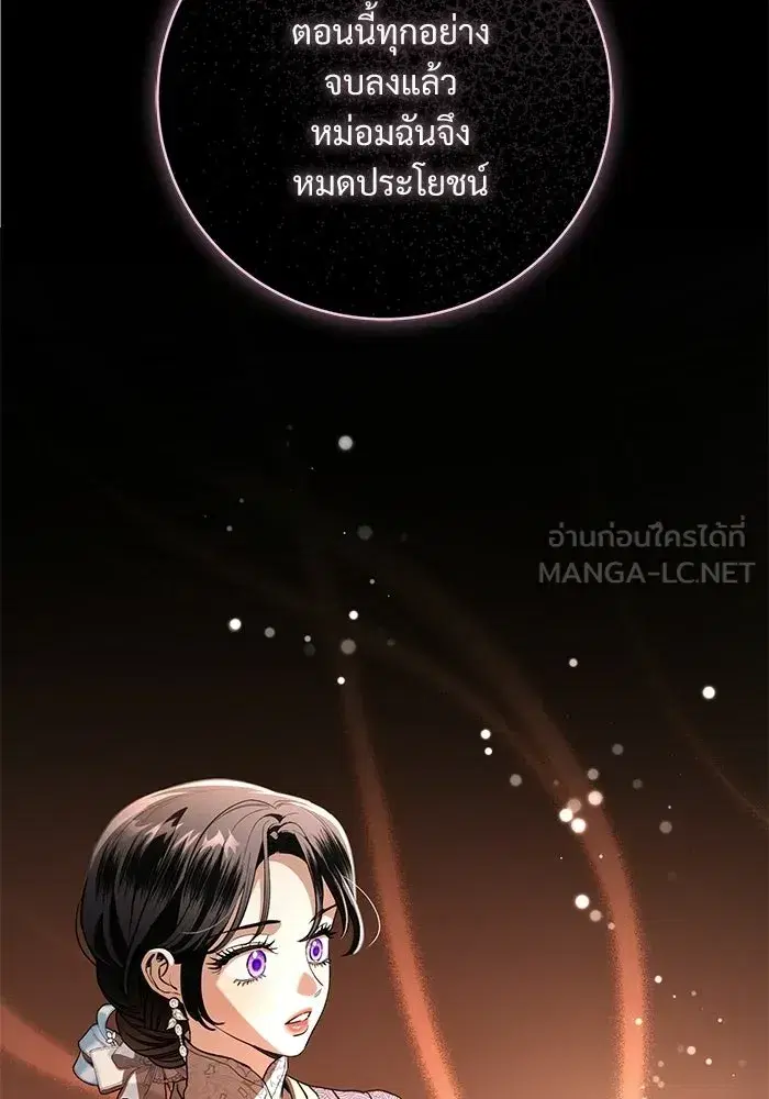To My Husband’s Mistress ตอนที่ 118 — หน้า 18 จาก 116