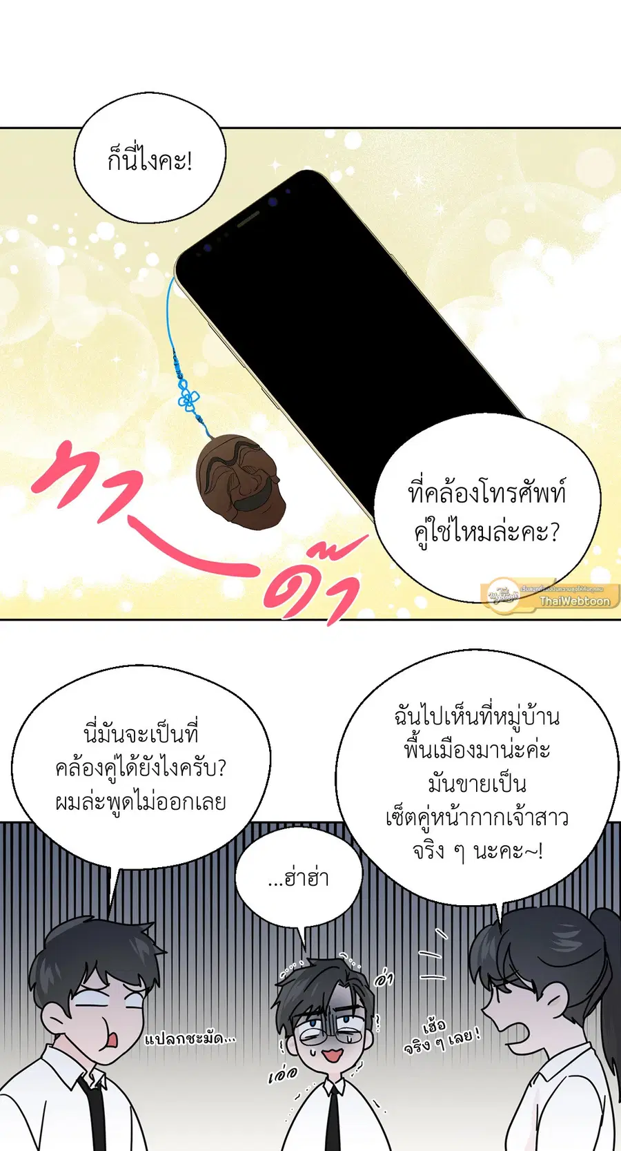 A Man of Virtue ตอนที่ 77 — หน้า 31 จาก 50