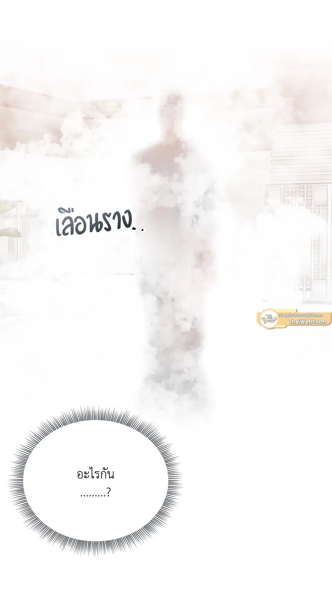 Roses and Champagne ตอนที่ 52.14 — หน้า 93 จาก 99