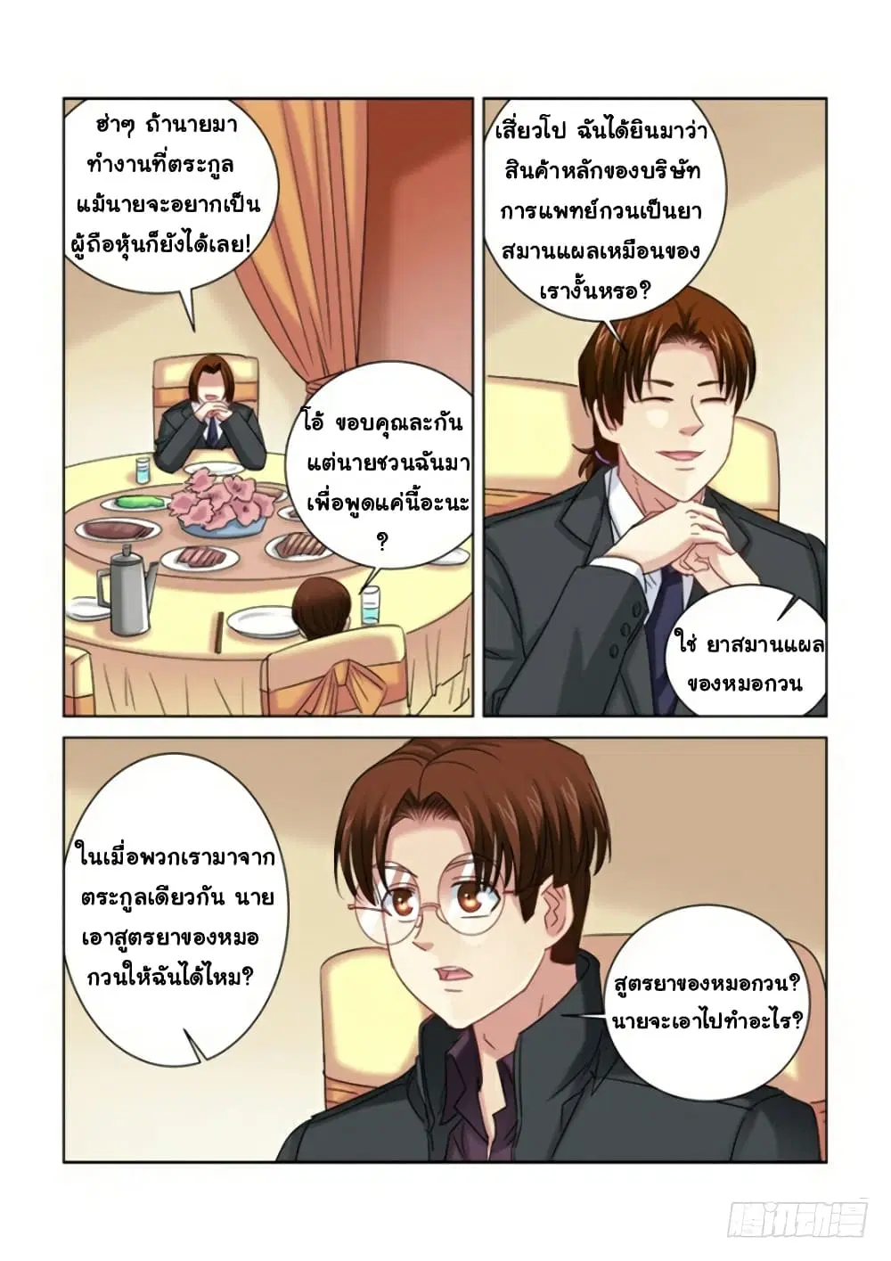 School Beauty’s Bodyguard ตอนที่ 287 — หน้า 8 จาก 10
