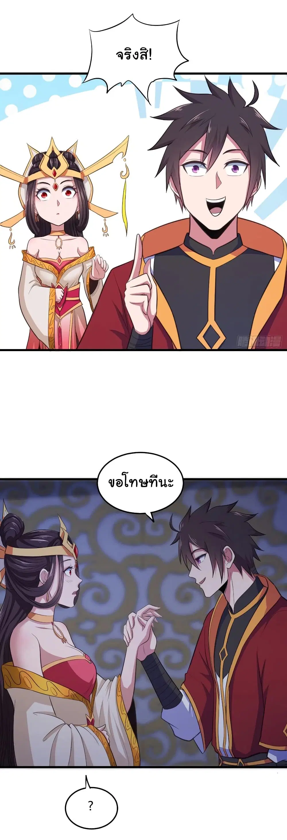 Super Harem Card ตอนที่ 81 — หน้า 5 จาก 30
