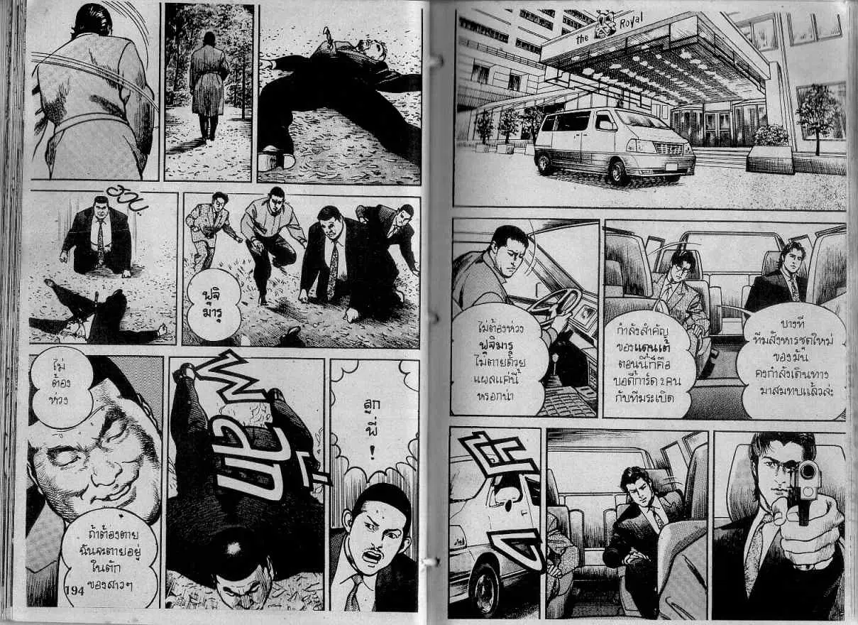 Heat ตอนที่ 126 — หน้า 4 จาก 13