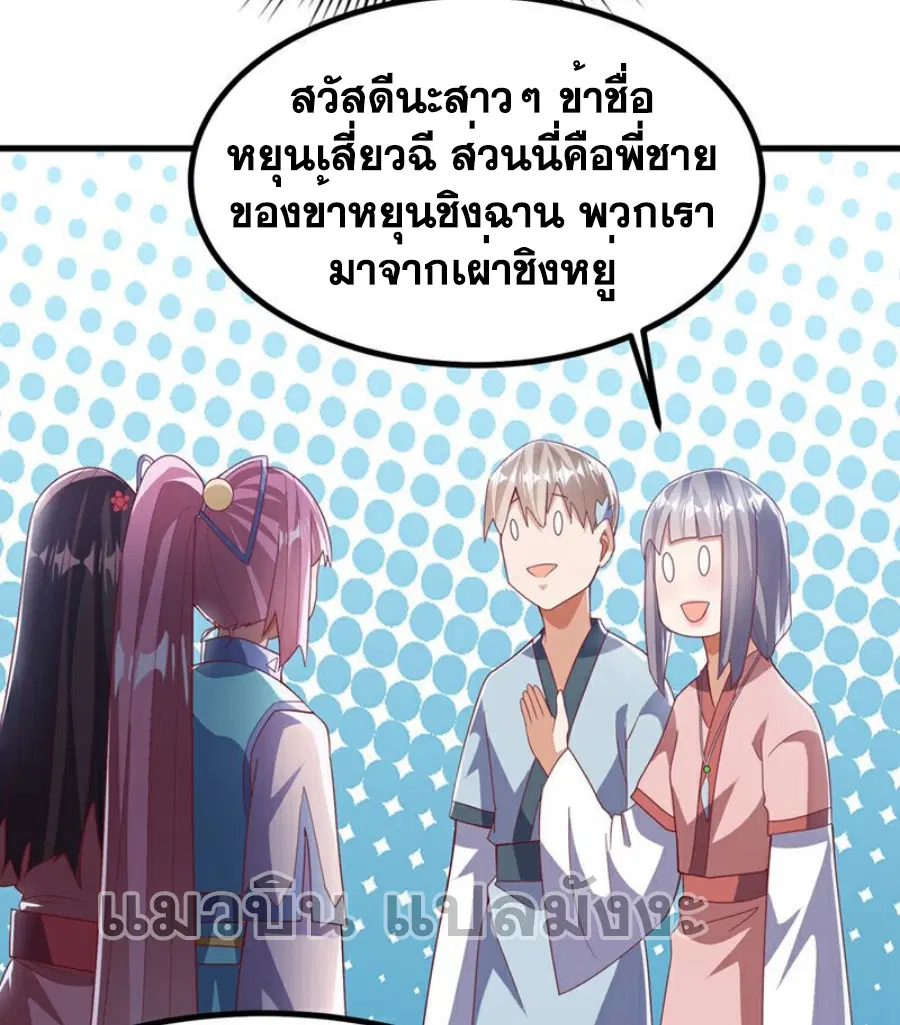Wu Ni ตอนที่ 377 — หน้า 31 จาก 33