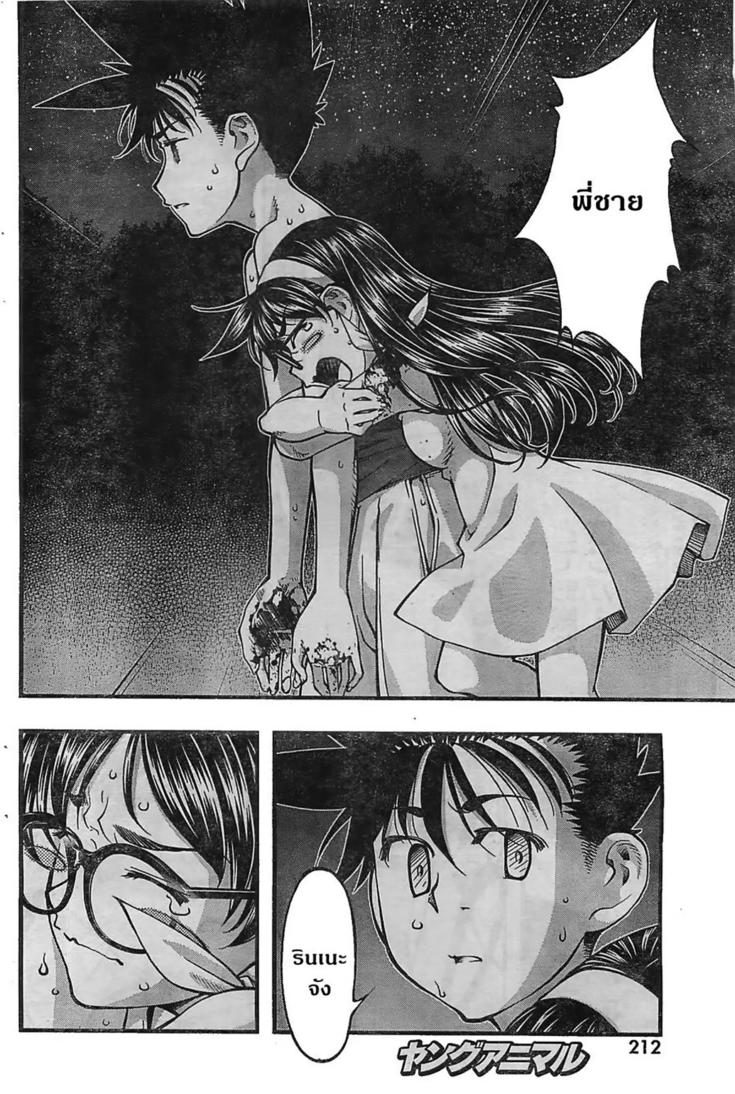 Umi no Misaki ตอนที่ 116 — หน้า 8 จาก 20