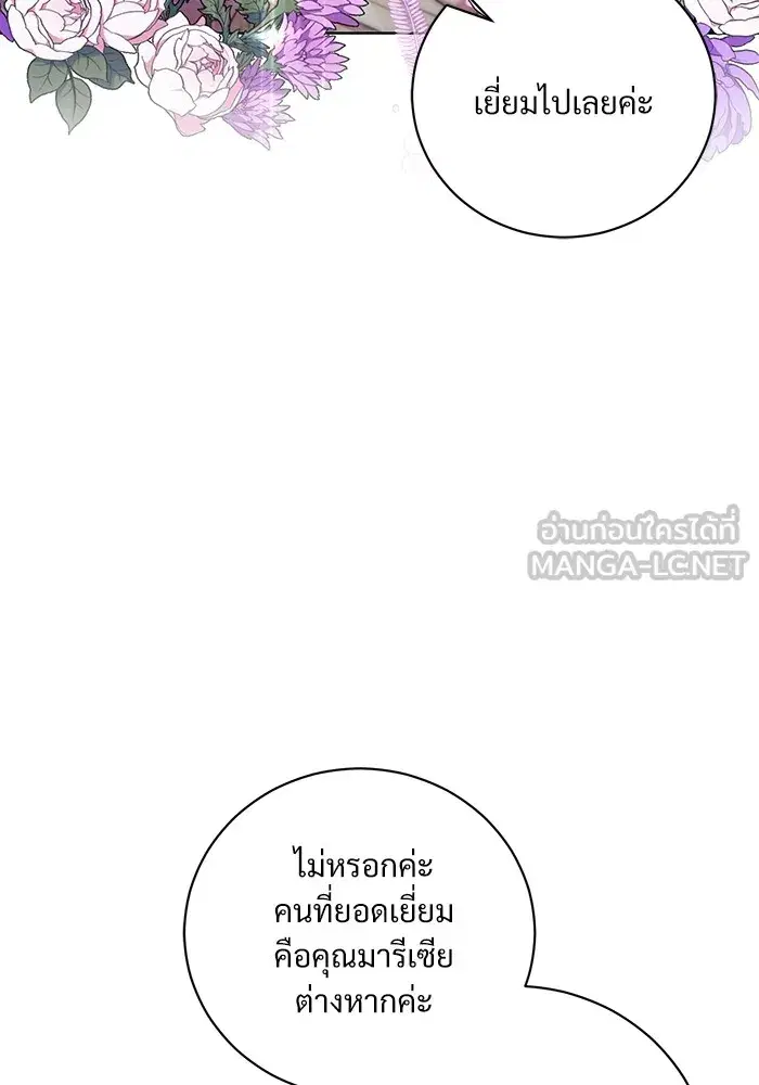 To My Husband’s Mistress ตอนที่ 19 — หน้า 9 จาก 118
