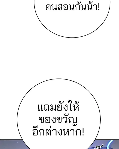 The Player ตอนที่ 36 — หน้า 9 จาก 131