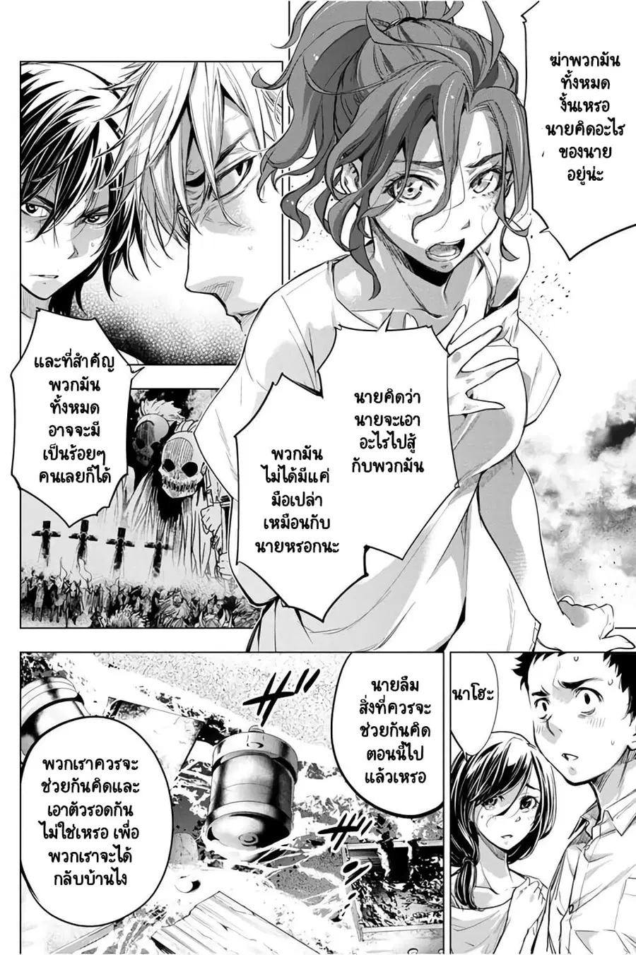 Ingoshima ตอนที่ 36 — หน้า 7 จาก 21