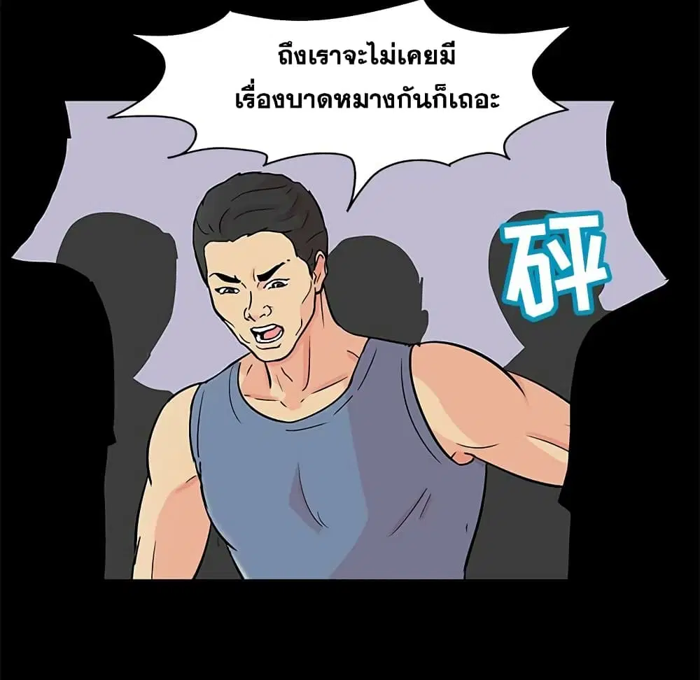 Project Utopia ตอนที่ 95 — หน้า 21 จาก 61