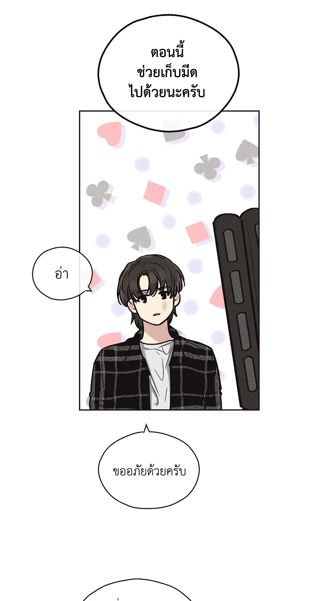 PAYBACK ตอนที่ 8 — หน้า 29 จาก 66