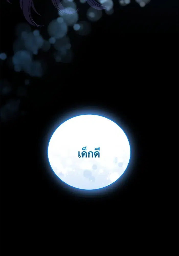 To My Husband’s Mistress ตอนที่ 3 — หน้า 68 จาก 155