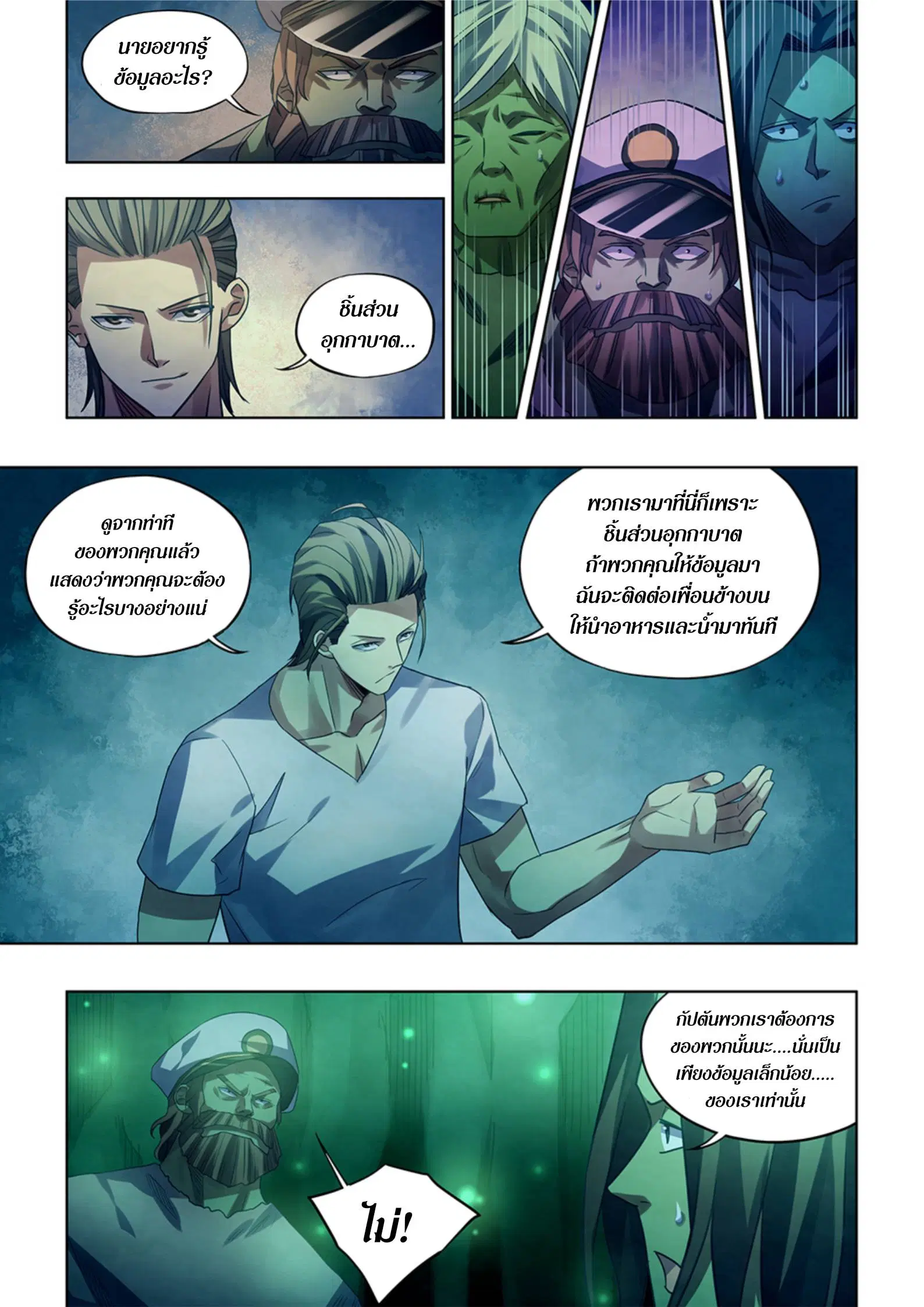 The Last Human ตอนที่ 397 — หน้า 5 จาก 16