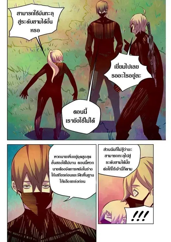 The Last Human ตอนที่ 201.21 — หน้า 8 จาก 148