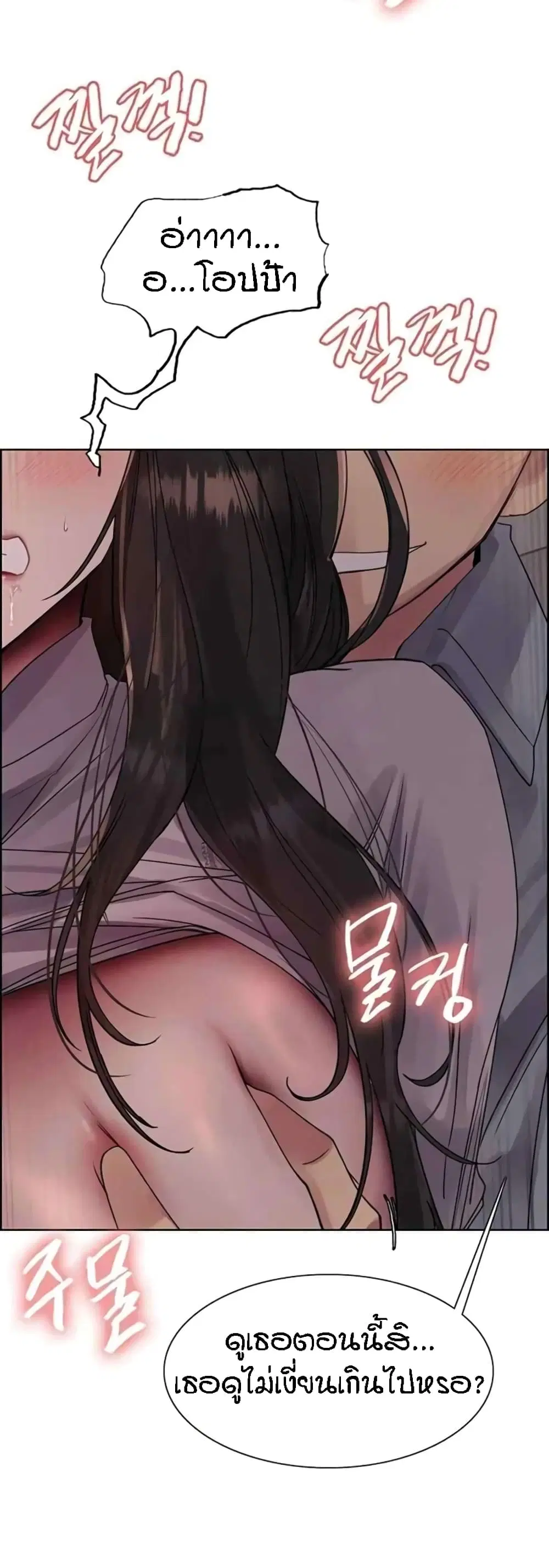 Sex-Stop Watch ตอนที่ 97 — หน้า 44 จาก 52