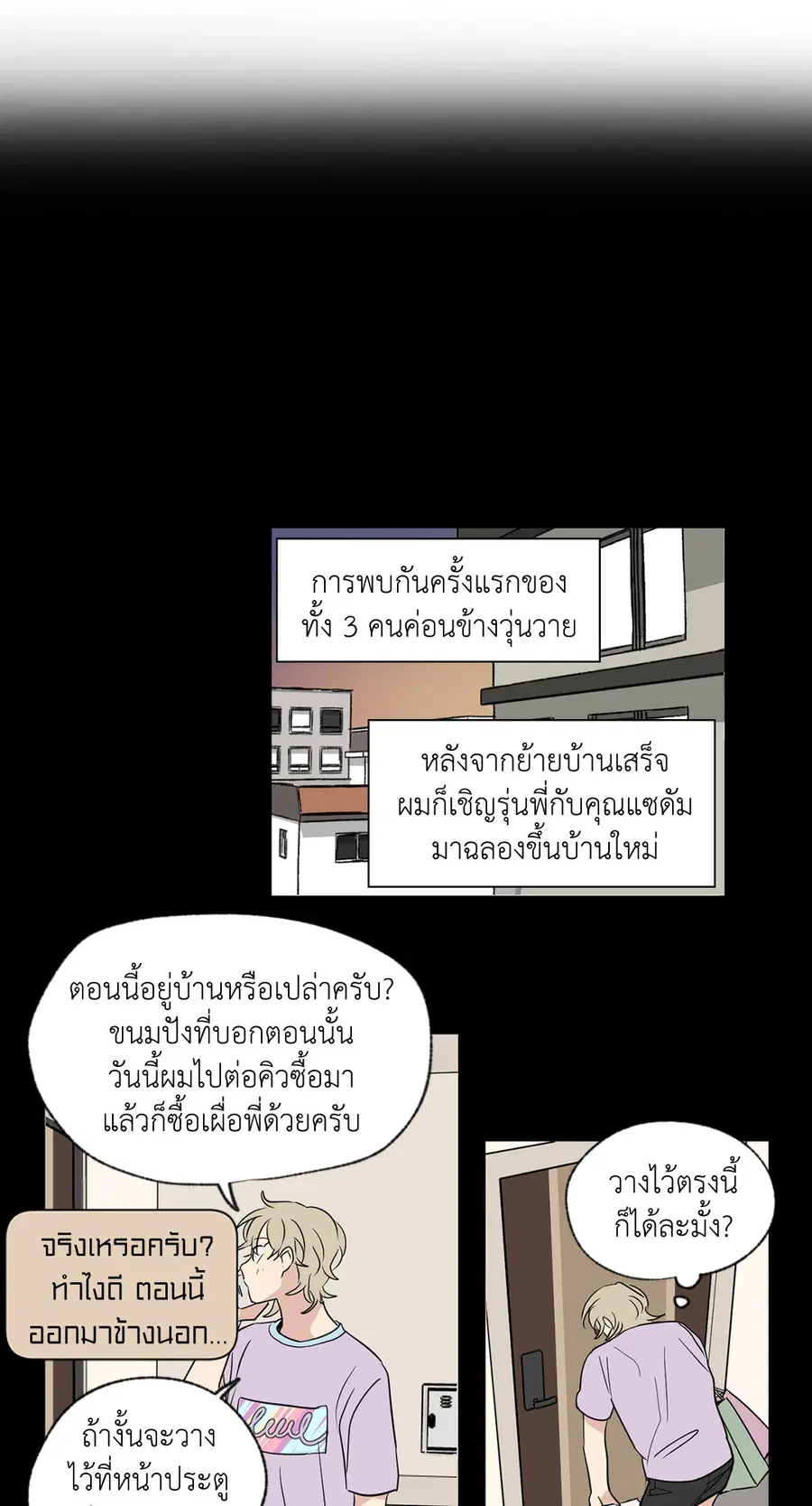 From Points of Three – รักสามมุม ตอนที่ 50 — หน้า 11 จาก 32