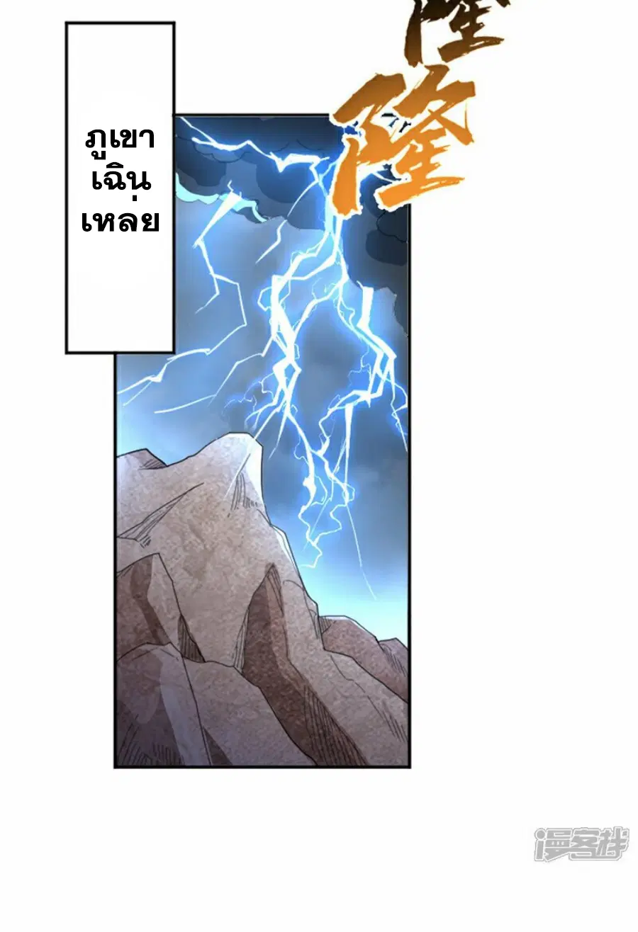 Wu Ni ตอนที่ 341 — หน้า 20 จาก 38
