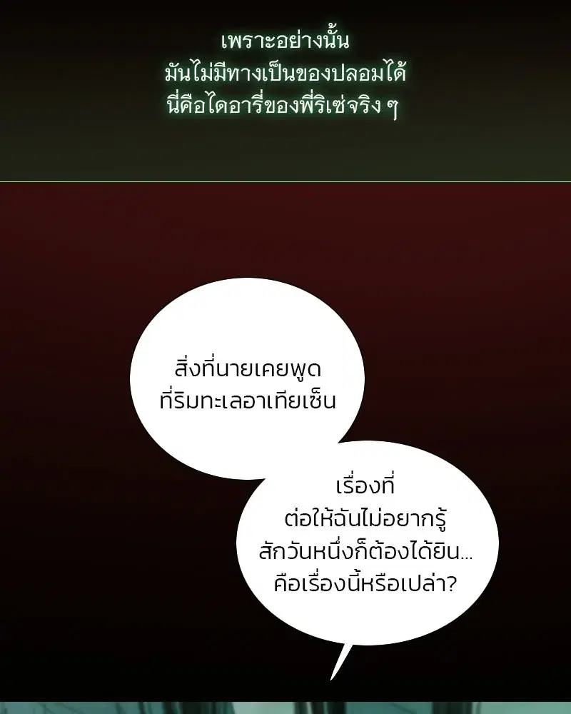Serena ตอนที่ 131 — หน้า 71 จาก 123