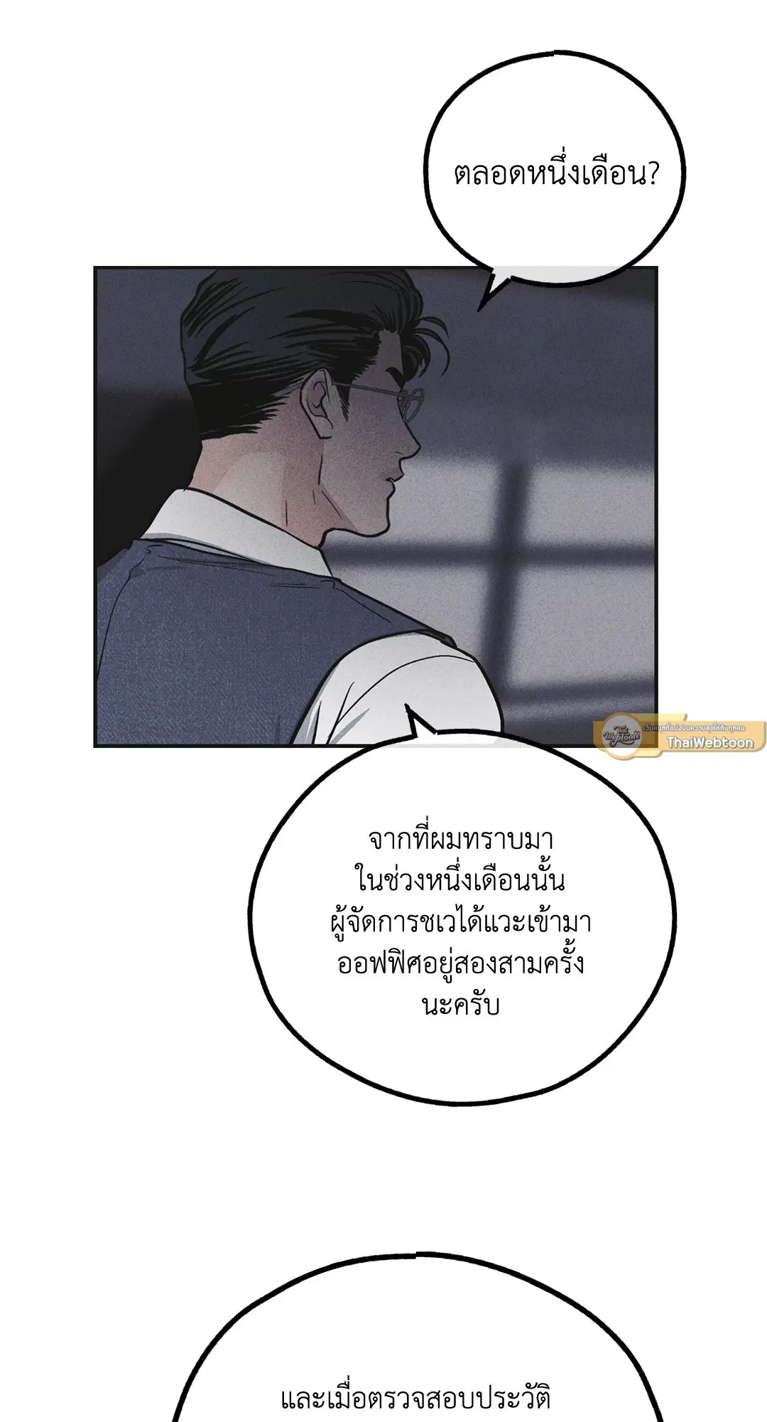 PAYBACK ตอนที่ 54 — หน้า 63 จาก 94
