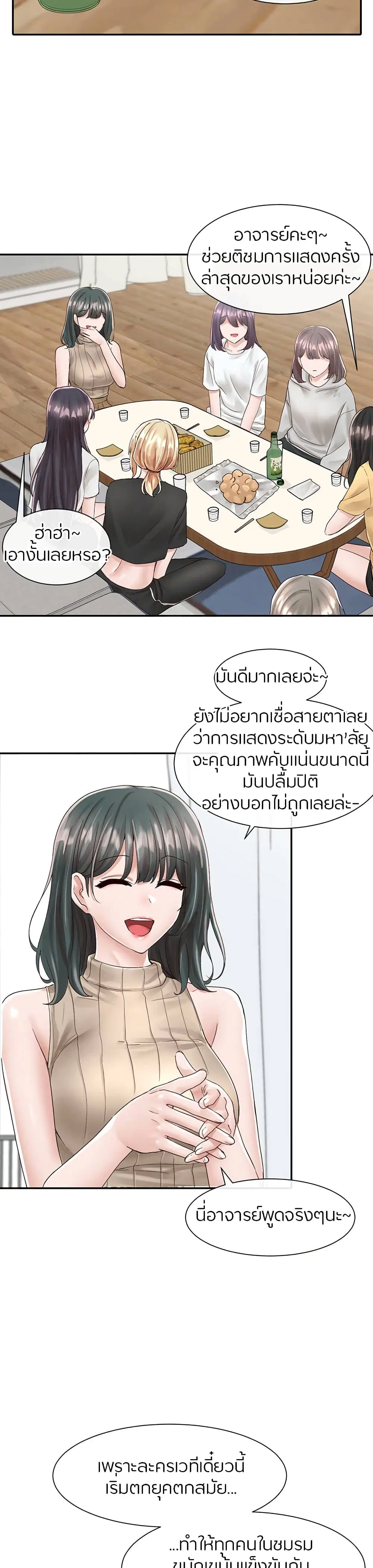 Theater Society (Circles) ตอนที่ 83 — หน้า 18 จาก 30