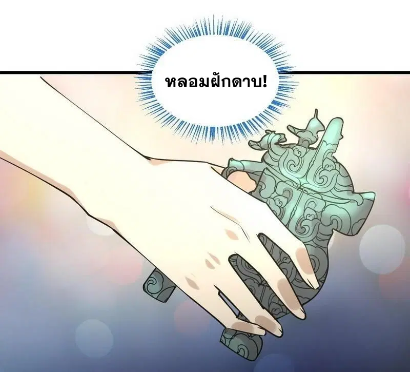 Immortal Swordsman in the Reverse World ตอนที่ 54 — หน้า 24 จาก 32