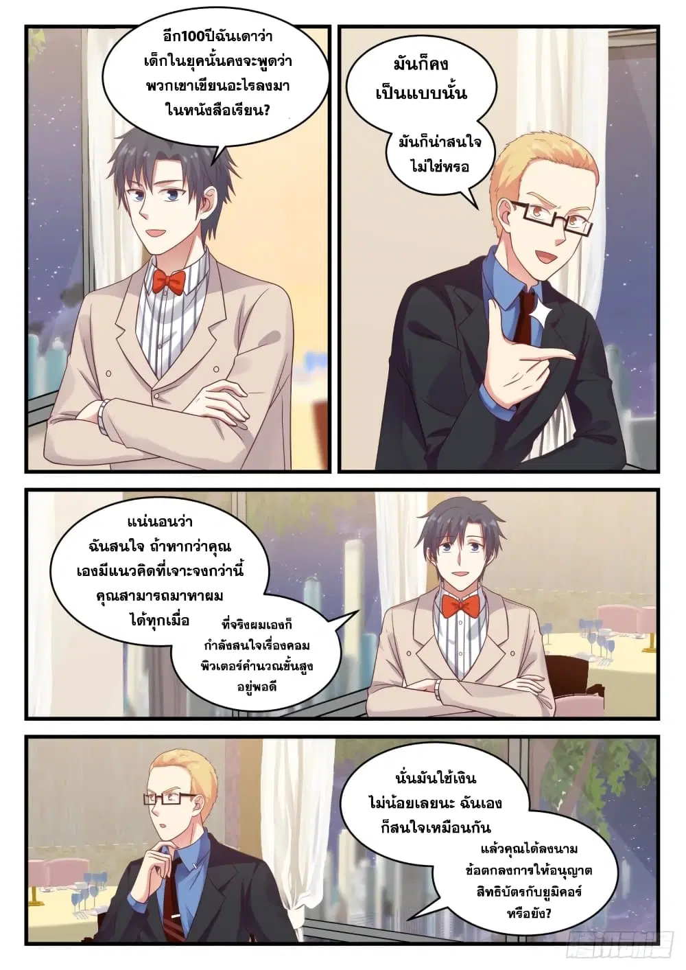 Xueba’s Black Technology System.jpg ตอนที่ 122 — หน้า 2 จาก 15