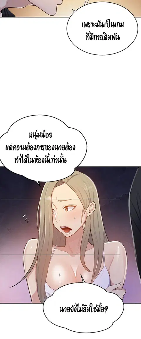 Secret Class ตอนที่ 14 — หน้า 13 จาก 62