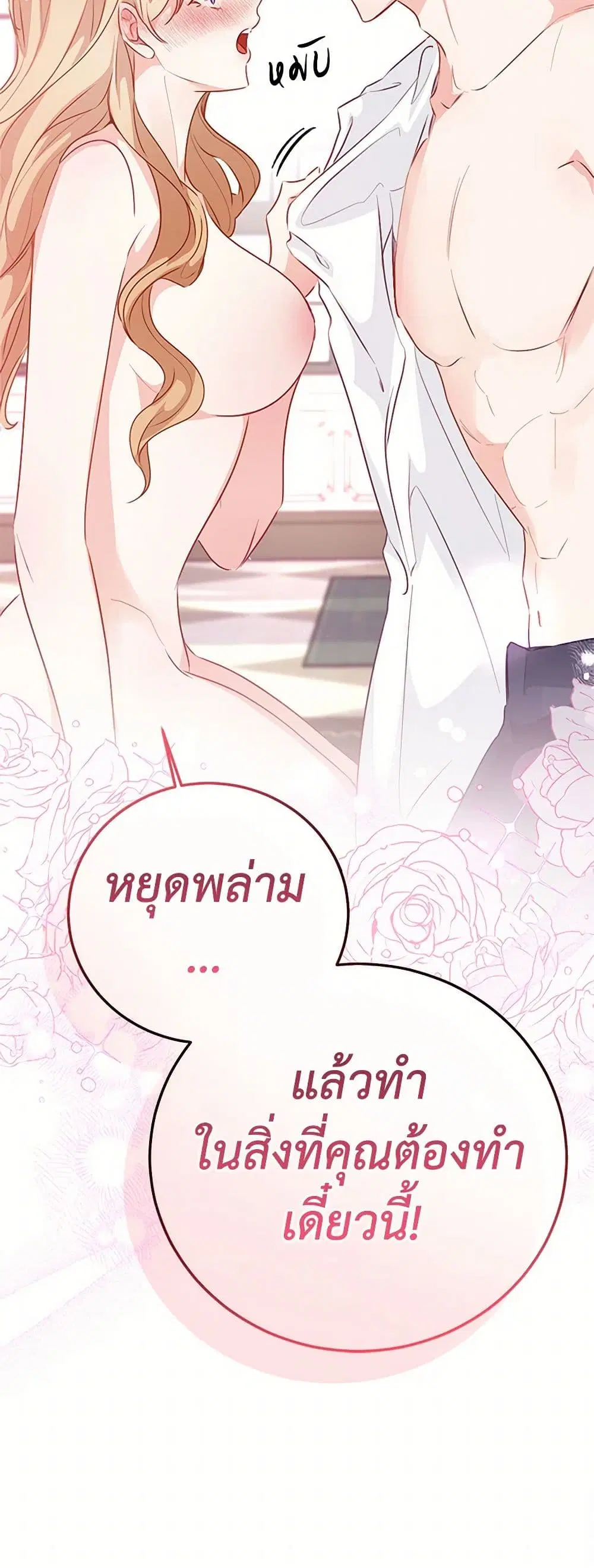 Stealing the Lady’s Heart ตอนที่ 73 — หน้า 37 จาก 39