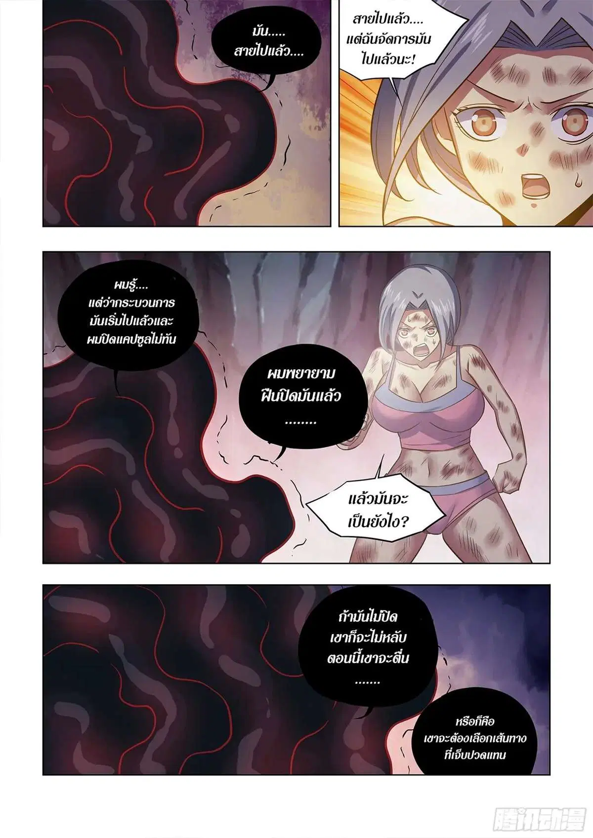 The Last Human ตอนที่ 458 — หน้า 14 จาก 15