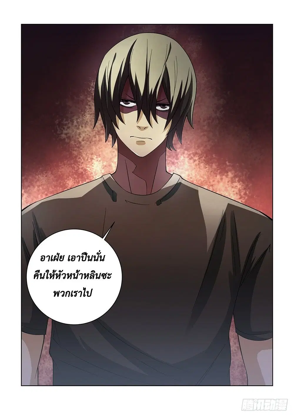 The Last Human ตอนที่ 83 — หน้า 15 จาก 17