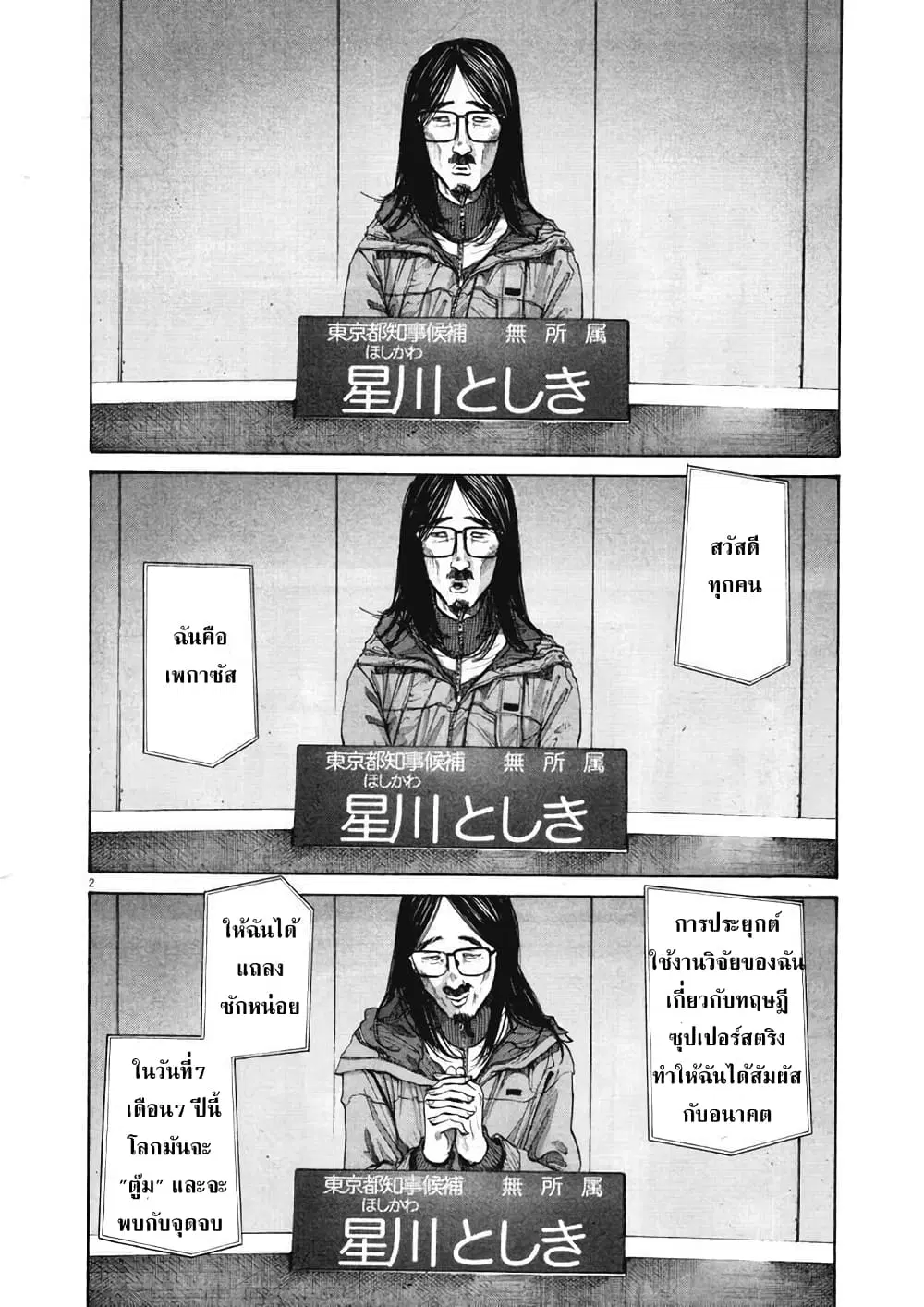 Oyasumi Punpun ตอนที่ 92 — หน้า 2 จาก 18