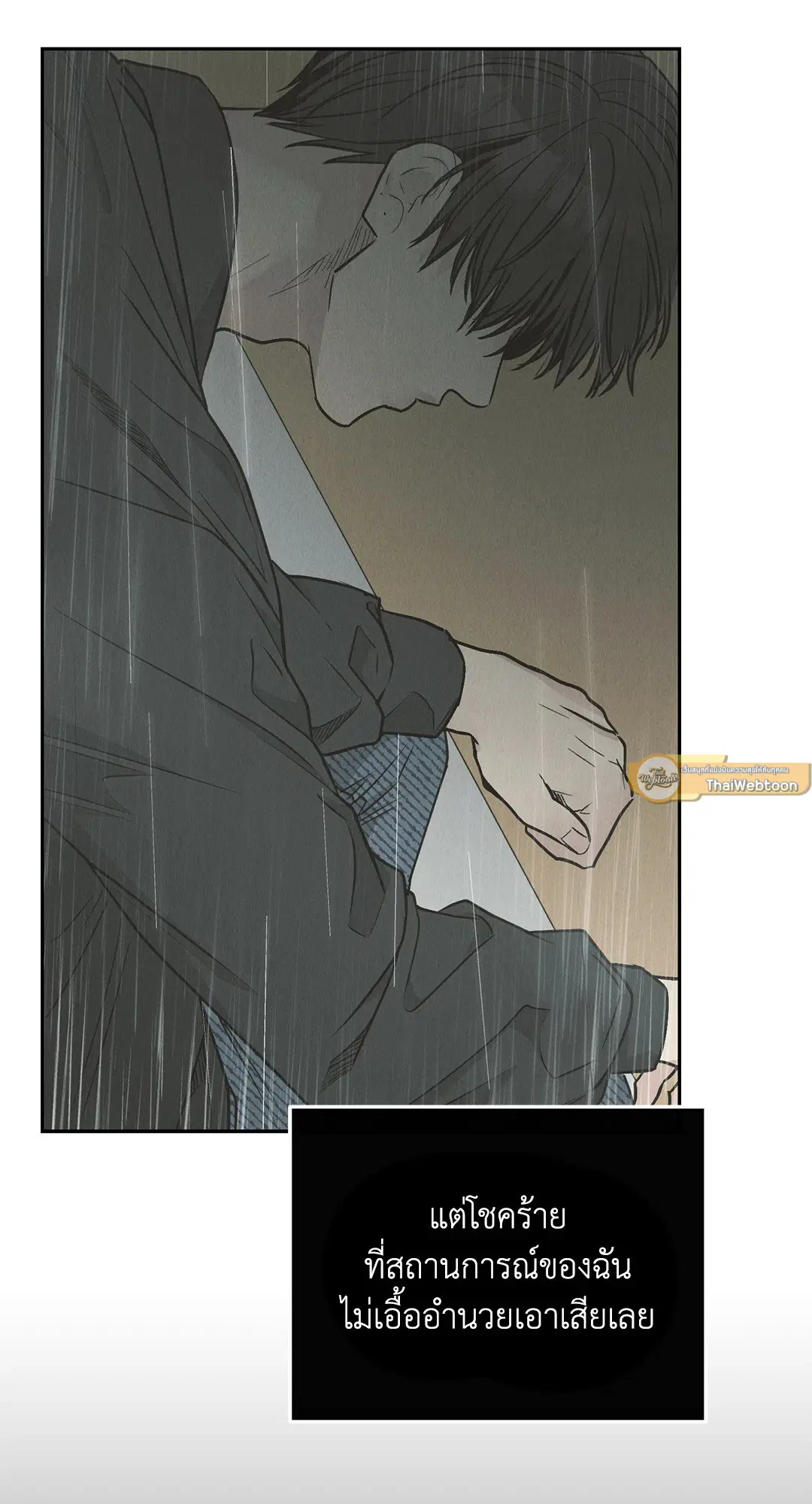 PAYBACK ตอนที่ 79 — หน้า 19 จาก 91