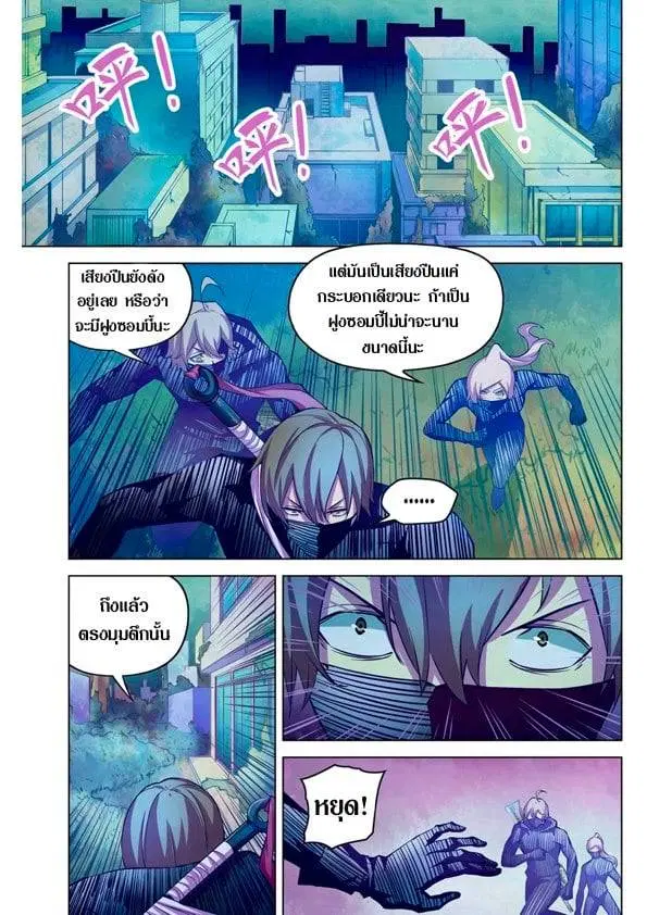 The Last Human ตอนที่ 201.21 — หน้า 16 จาก 148