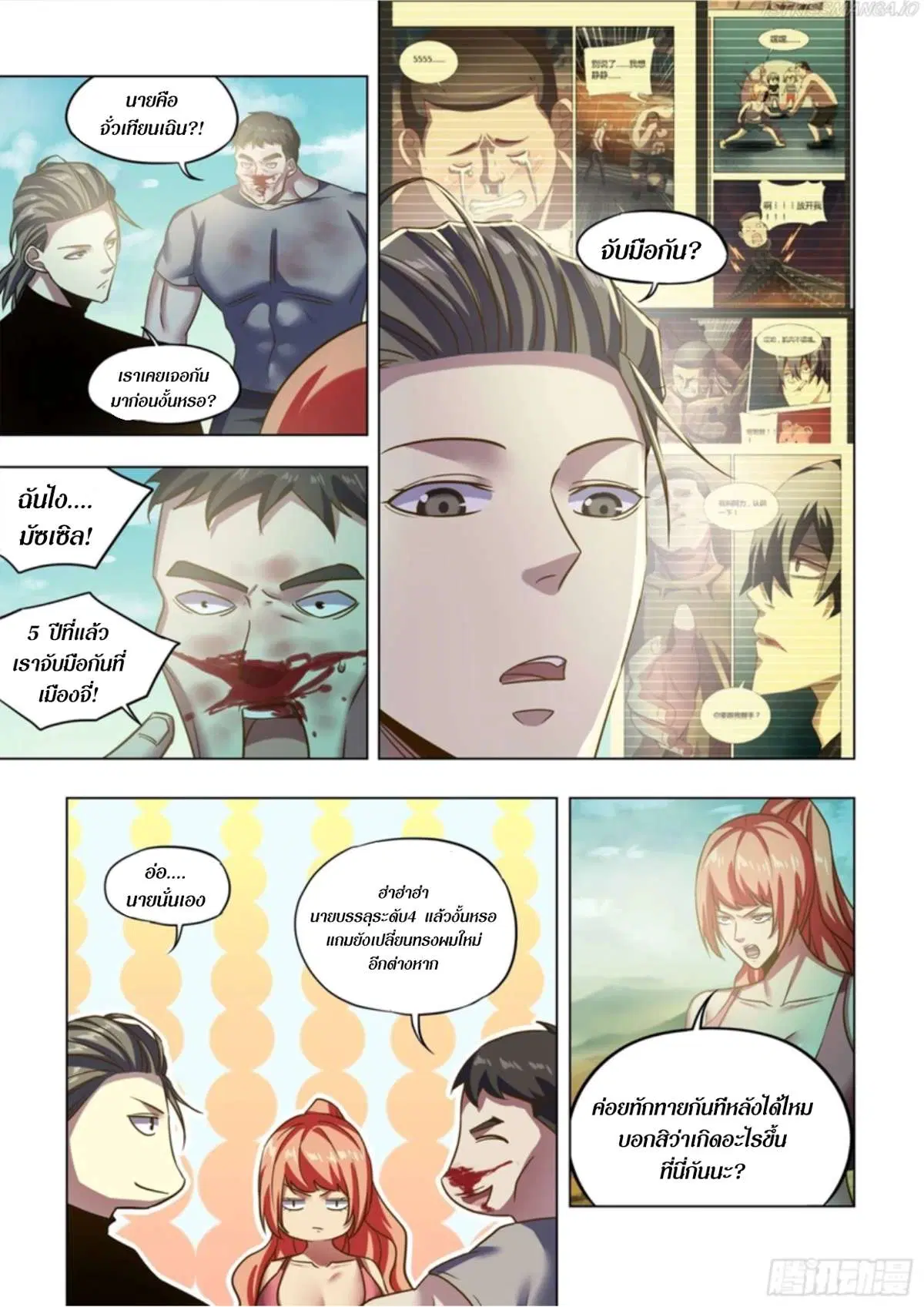 The Last Human ตอนที่ 504 — หน้า 4 จาก 16