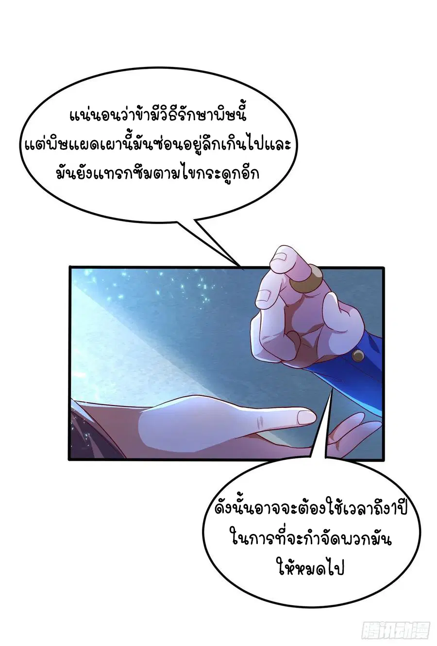 Wu Ni ตอนที่ 53 — หน้า 16 จาก 42
