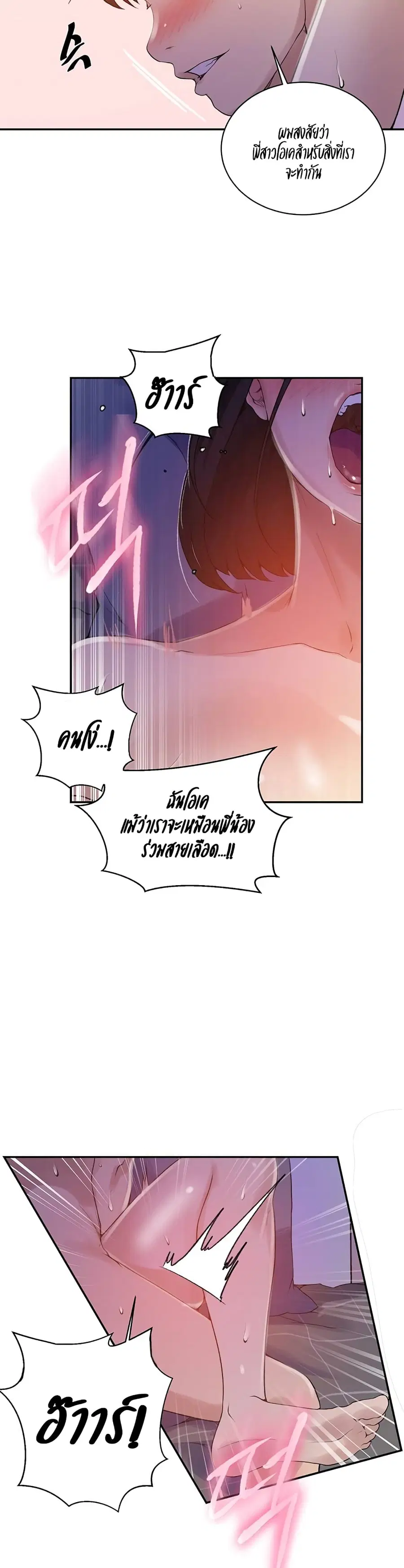 Secret Class ตอนที่ 137 — หน้า 12 จาก 25